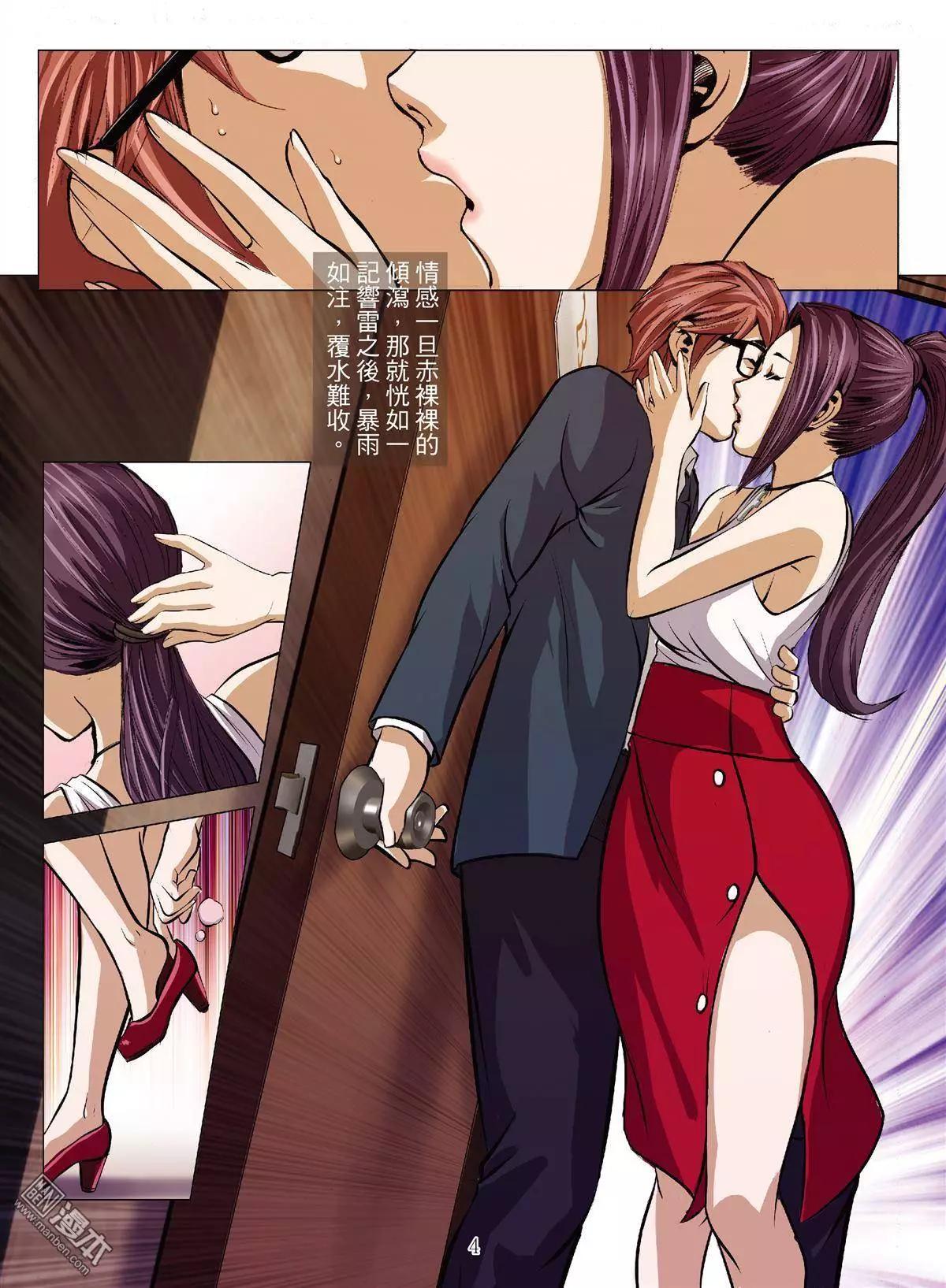 《Bloody Girl》第34回 吕英红的男人（第五话） 第4页