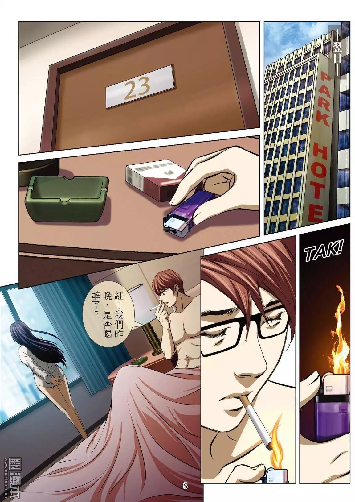 《Bloody Girl》第34回 吕英红的男人（第五话） 第8页