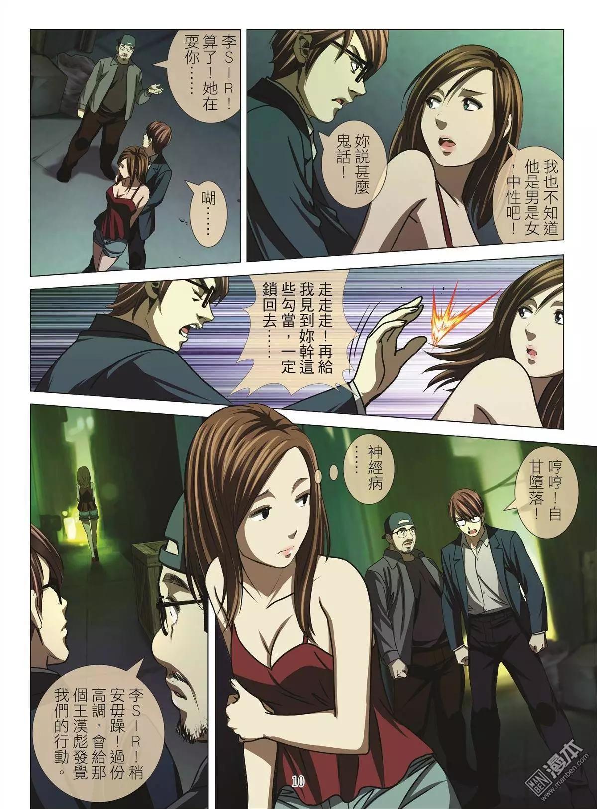 《Bloody Girl》第33回 吕英红的男人（第四话） 第10页