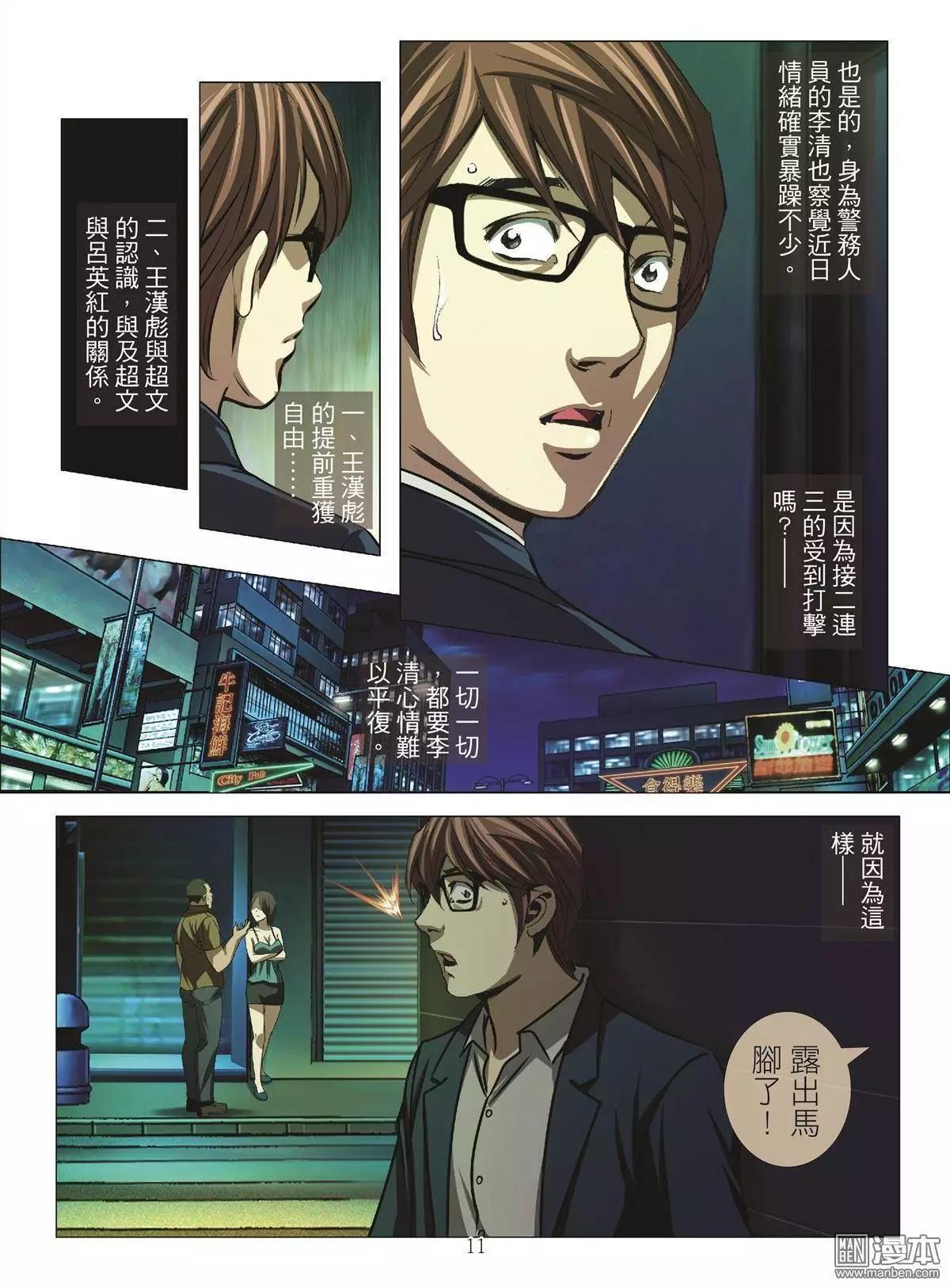 《Bloody Girl》第33回 吕英红的男人（第四话） 第11页