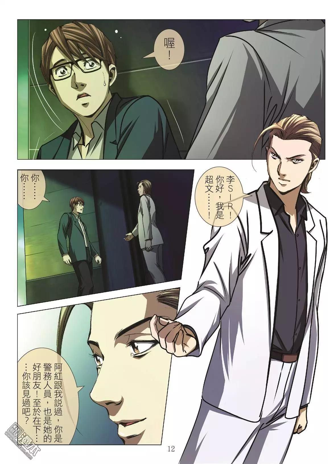 《Bloody Girl》第33回 吕英红的男人（第四话） 第12页
