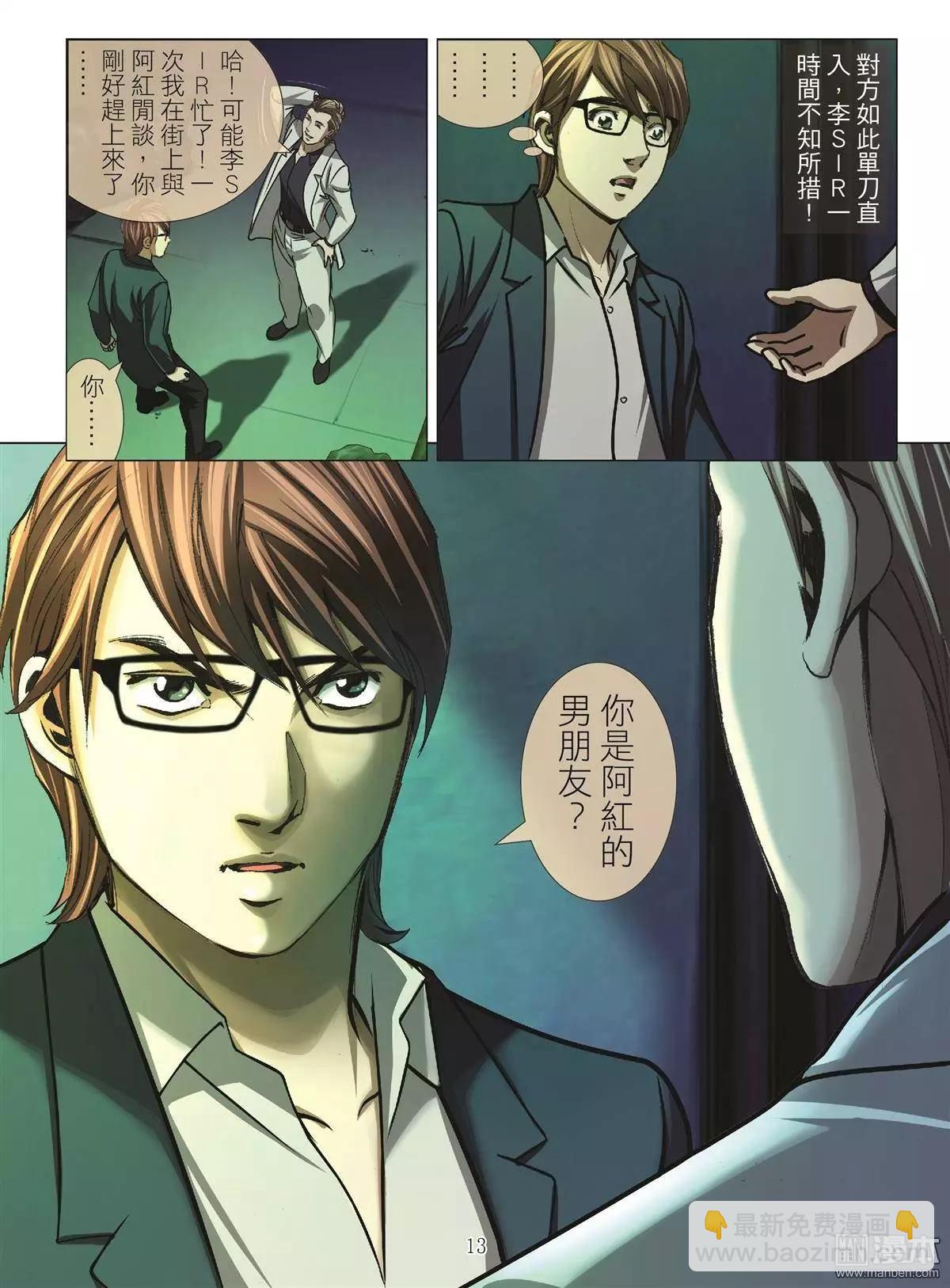 《Bloody Girl》第33回 吕英红的男人（第四话） 第13页
