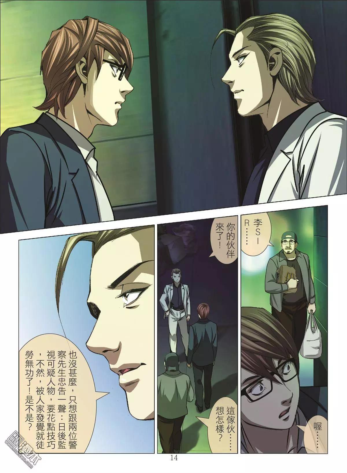 《Bloody Girl》第33回 吕英红的男人（第四话） 第14页