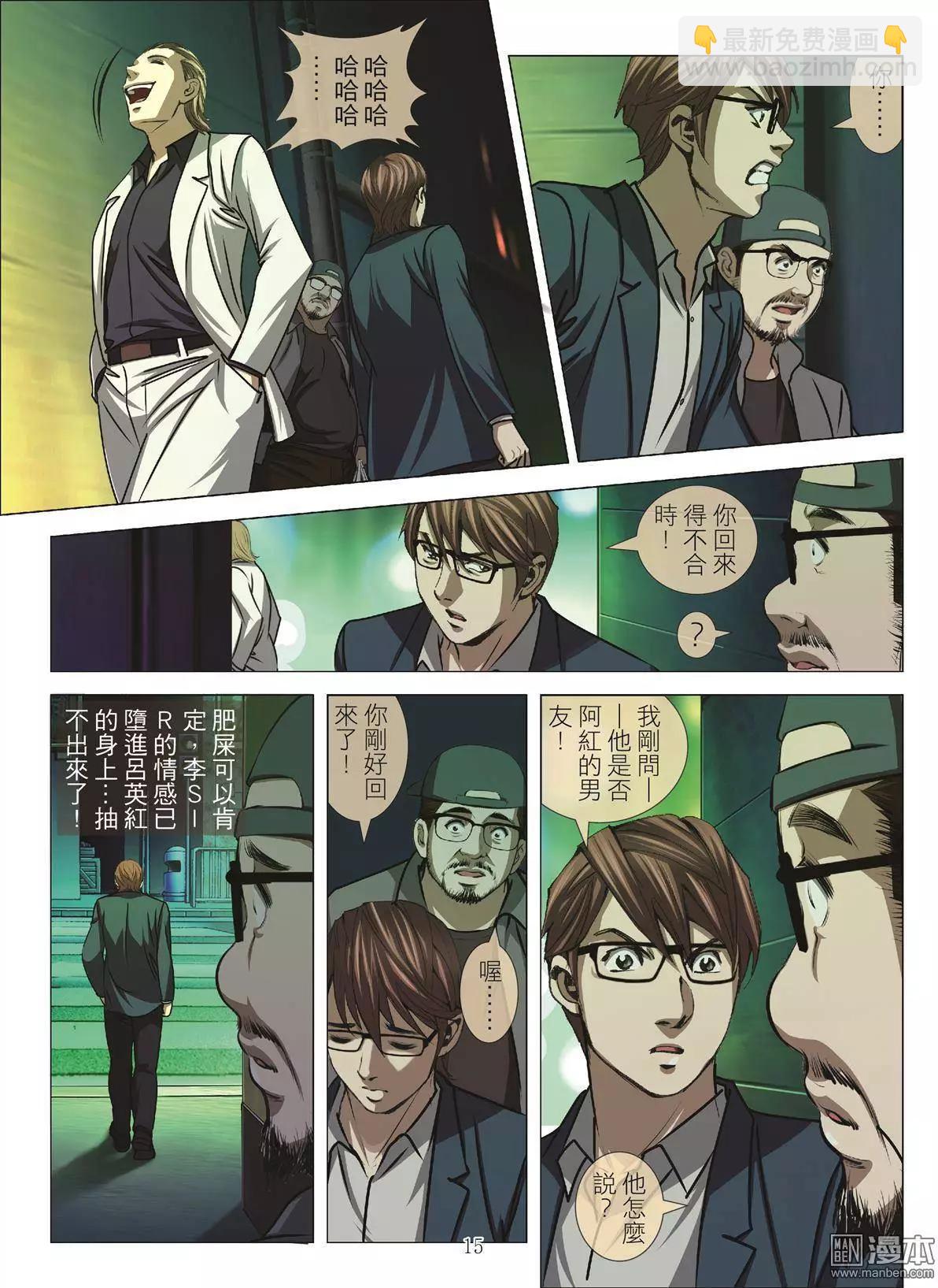 《Bloody Girl》第33回 吕英红的男人（第四话） 第15页