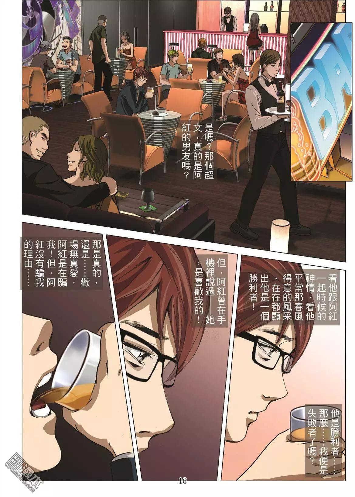 《Bloody Girl》第33回 吕英红的男人（第四话） 第16页