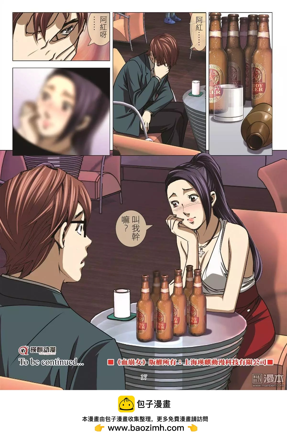 《Bloody Girl》第33回 吕英红的男人（第四话） 第17页