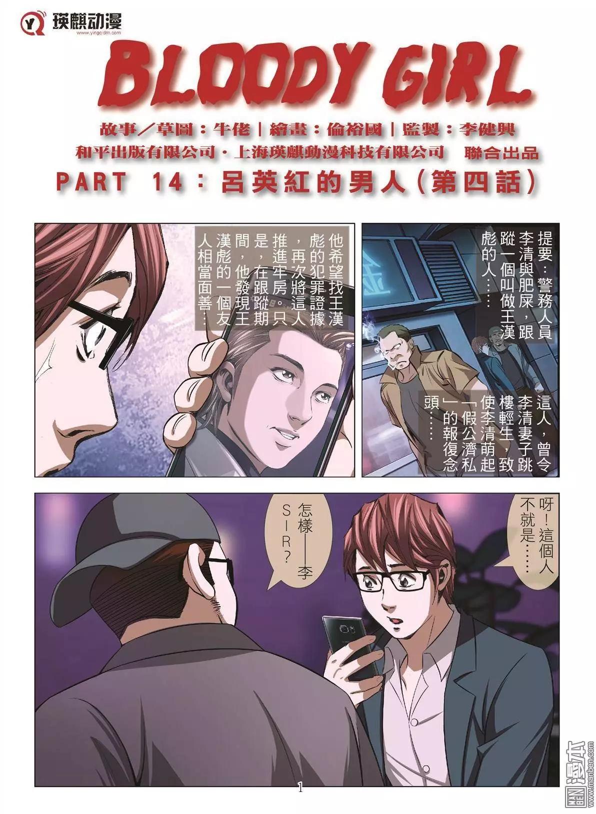 《Bloody Girl》第33回 吕英红的男人（第四话） 第1页