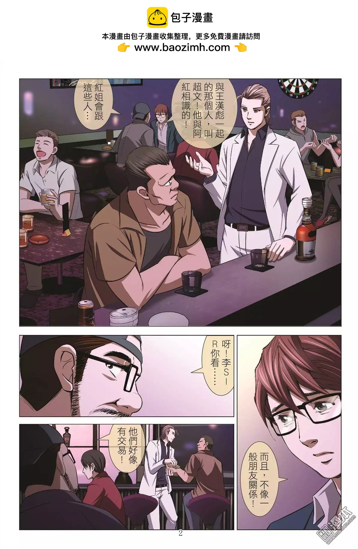 《Bloody Girl》第33回 吕英红的男人（第四话） 第2页
