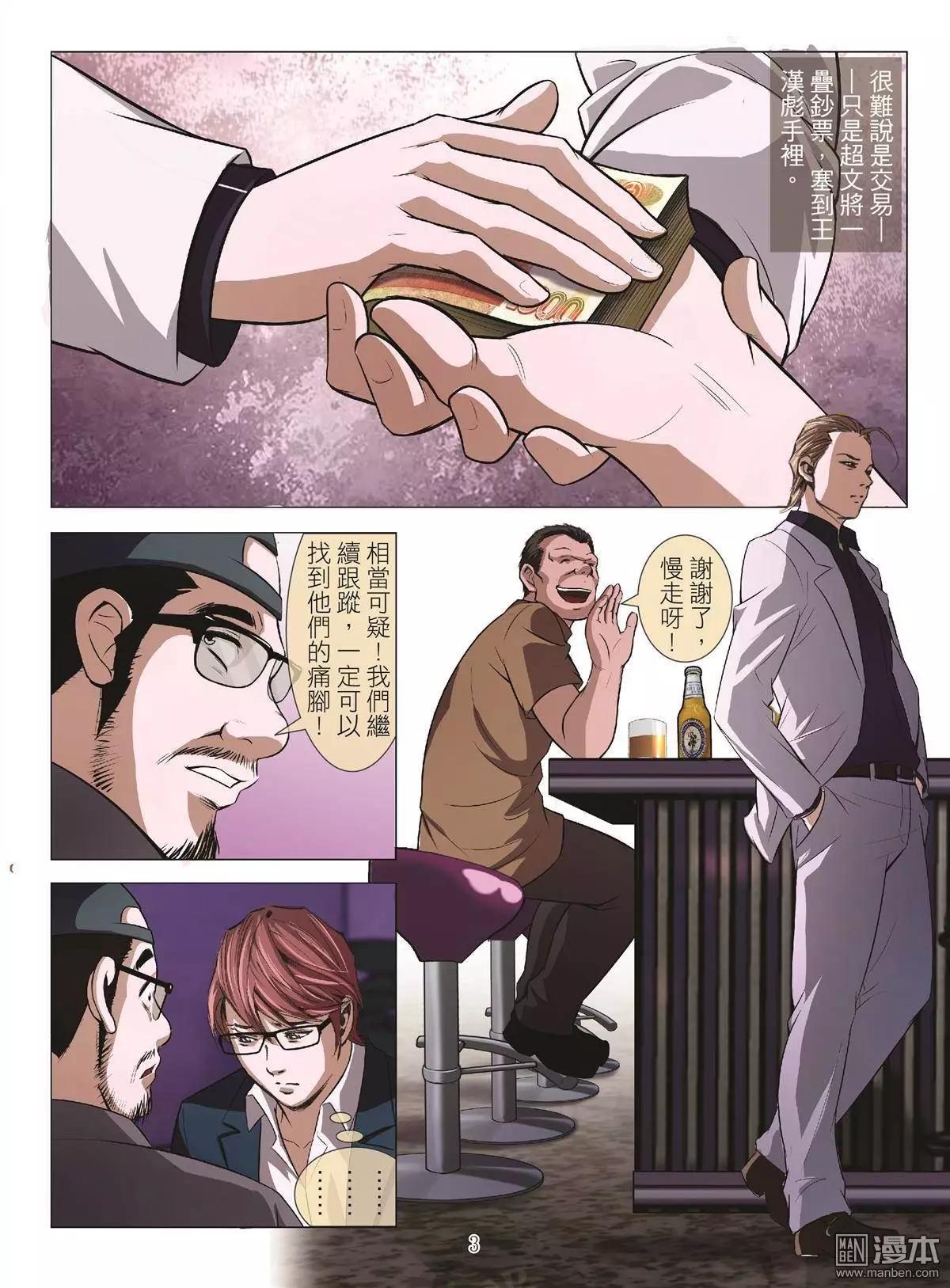 《Bloody Girl》第33回 吕英红的男人（第四话） 第3页