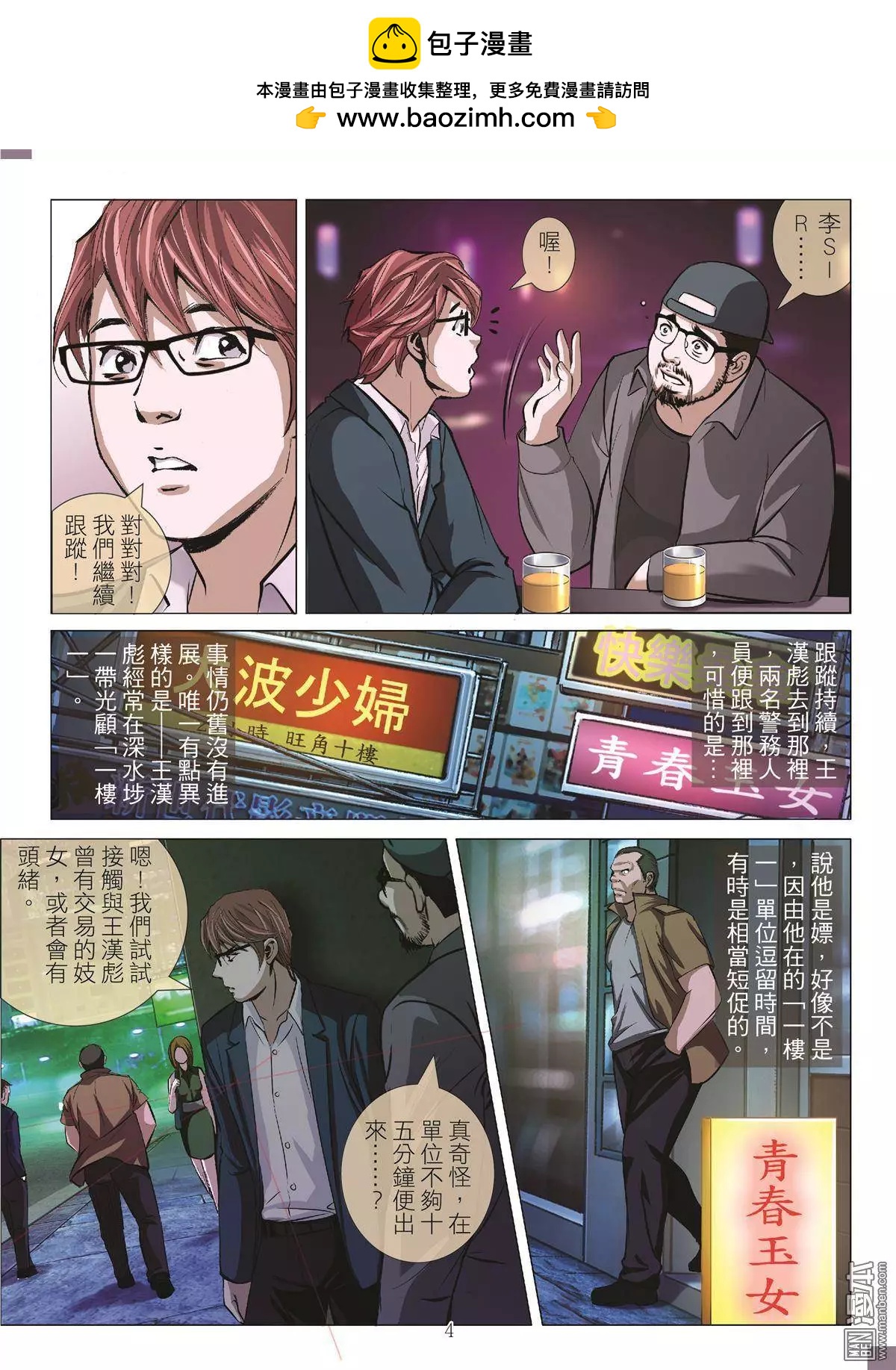 《Bloody Girl》第33回 吕英红的男人（第四话） 第4页