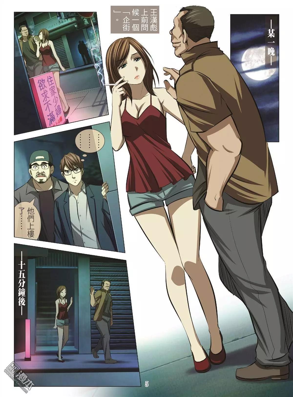 《Bloody Girl》第33回 吕英红的男人（第四话） 第5页