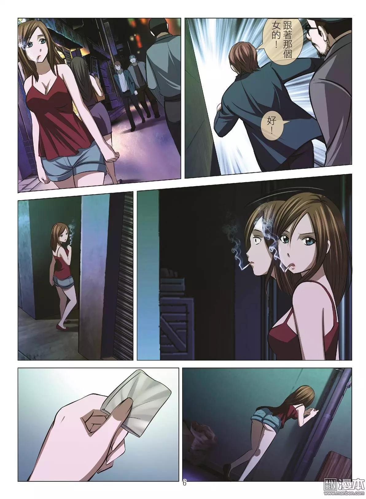 《Bloody Girl》第33回 吕英红的男人（第四话） 第6页