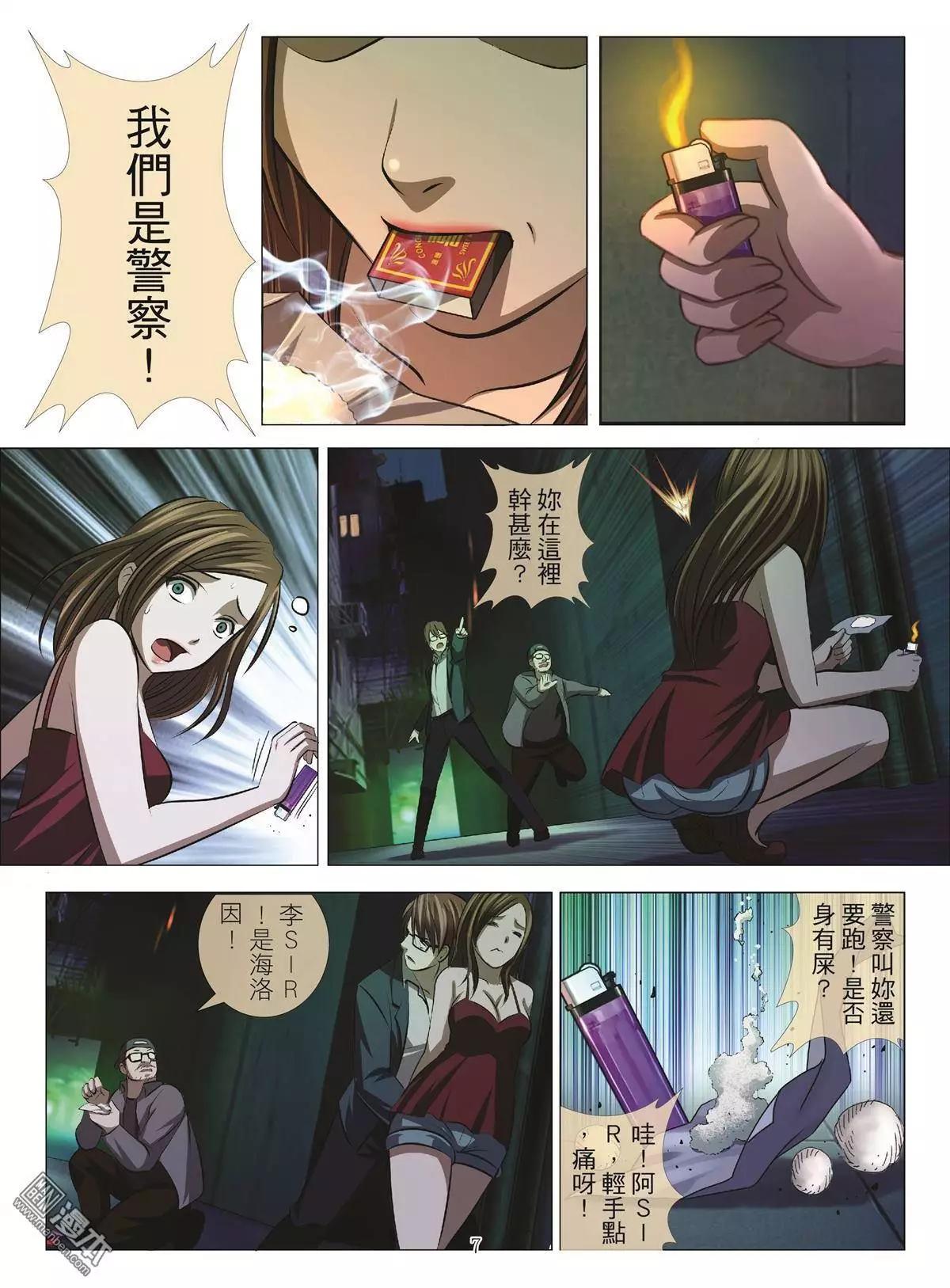 《Bloody Girl》第33回 吕英红的男人（第四话） 第7页