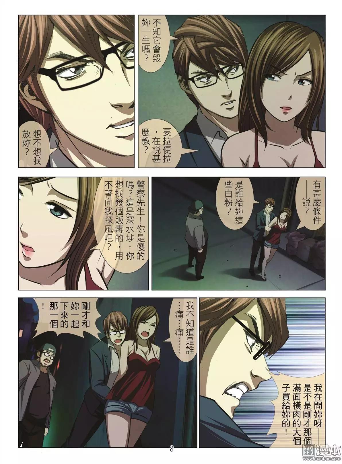 《Bloody Girl》第33回 吕英红的男人（第四话） 第8页