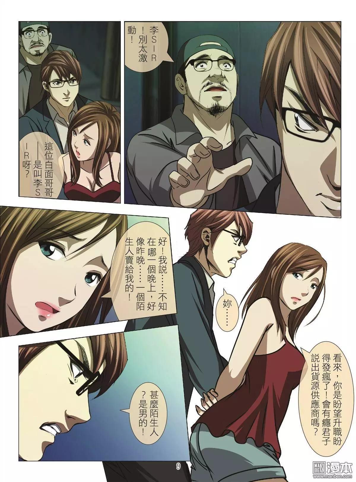 《Bloody Girl》第33回 吕英红的男人（第四话） 第9页