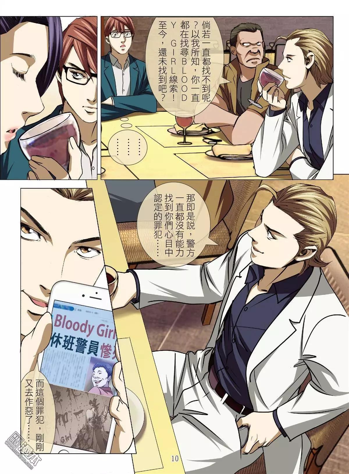 《Bloody Girl》第39回 吕英红的男人（十） 第10页