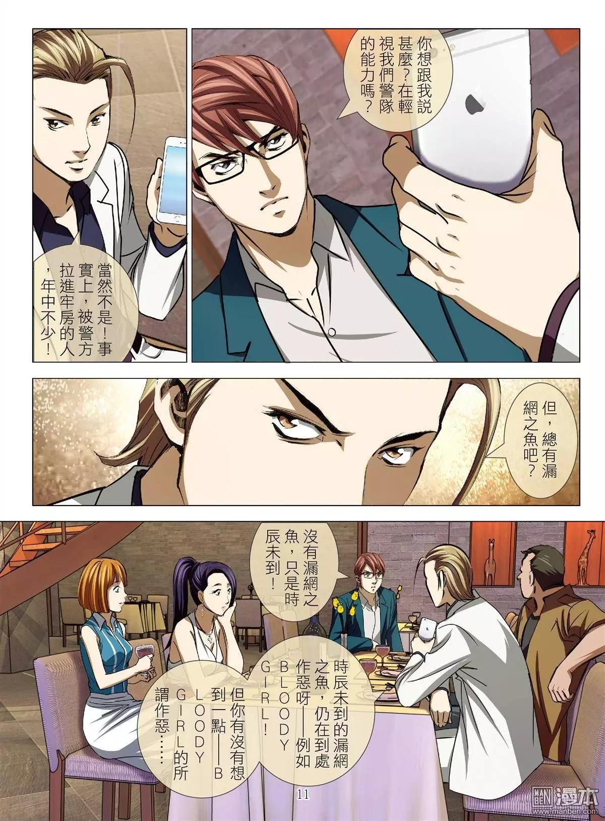 《Bloody Girl》第39回 吕英红的男人（十） 第11页