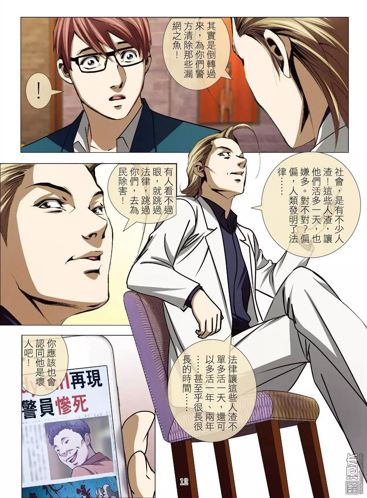 《Bloody Girl》第39回 吕英红的男人（十） 第12页