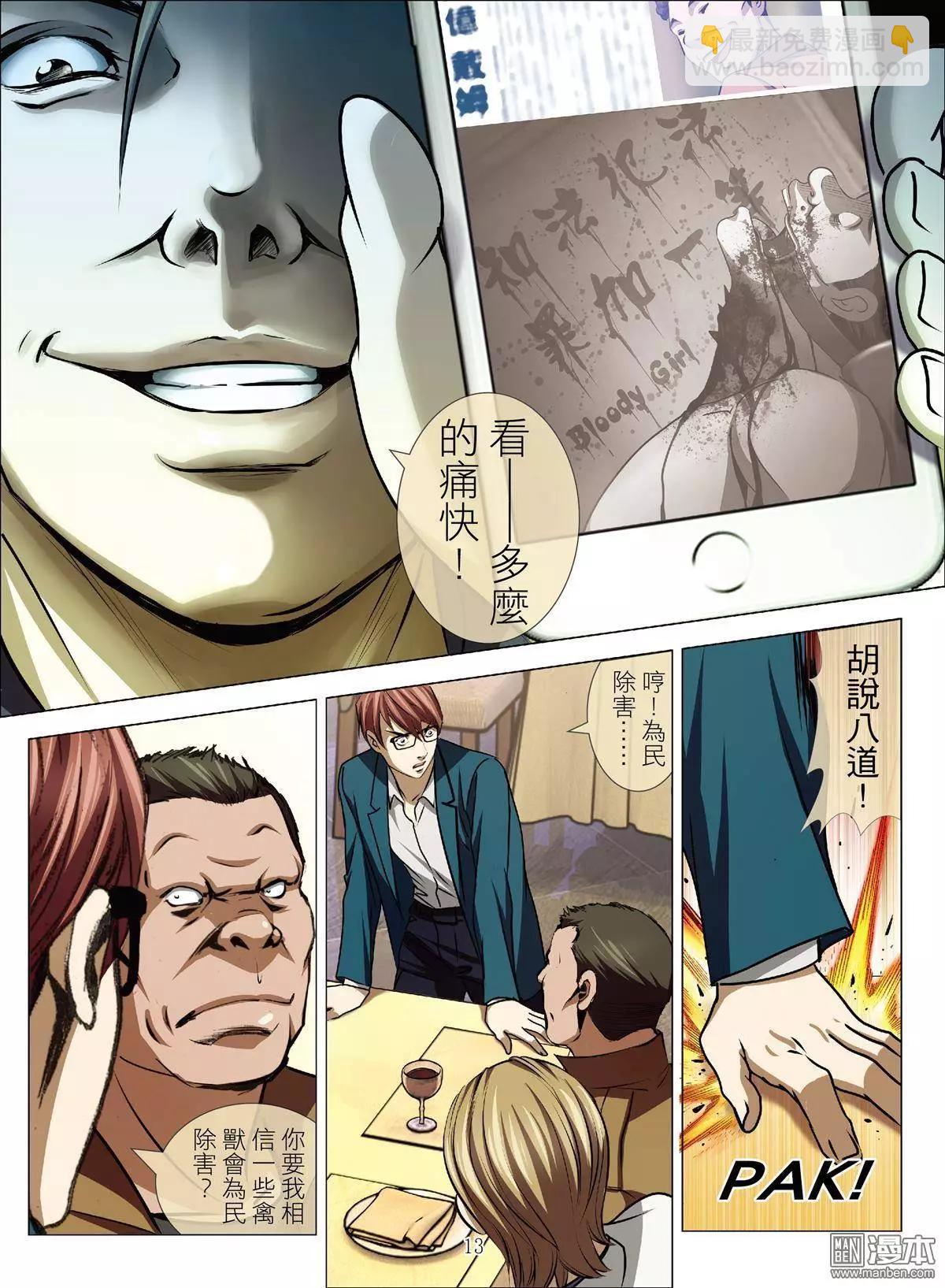 《Bloody Girl》第39回 吕英红的男人（十） 第13页