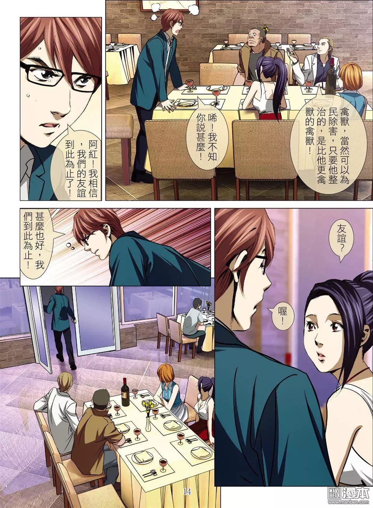 《Bloody Girl》第39回 吕英红的男人（十） 第14页