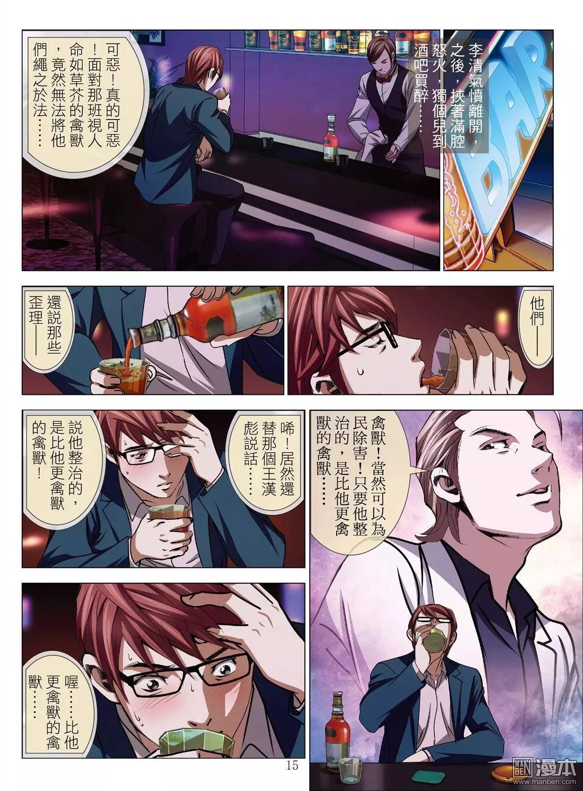 《Bloody Girl》第39回 吕英红的男人（十） 第15页