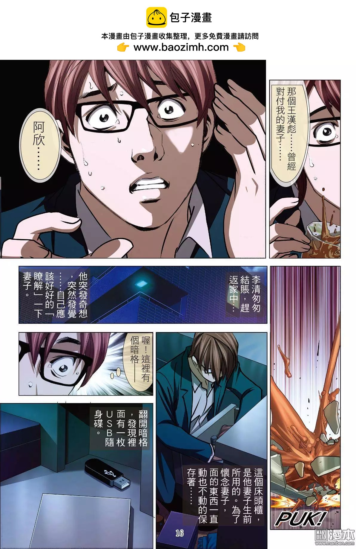 《Bloody Girl》第39回 吕英红的男人（十） 第16页