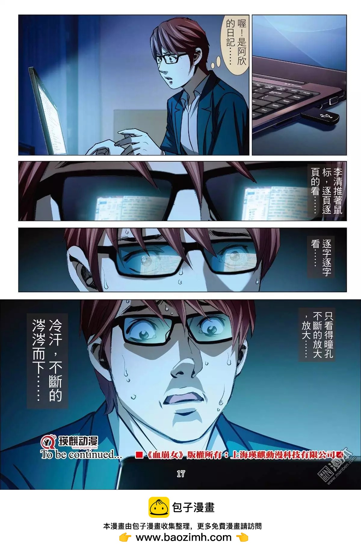 《Bloody Girl》第39回 吕英红的男人（十） 第17页