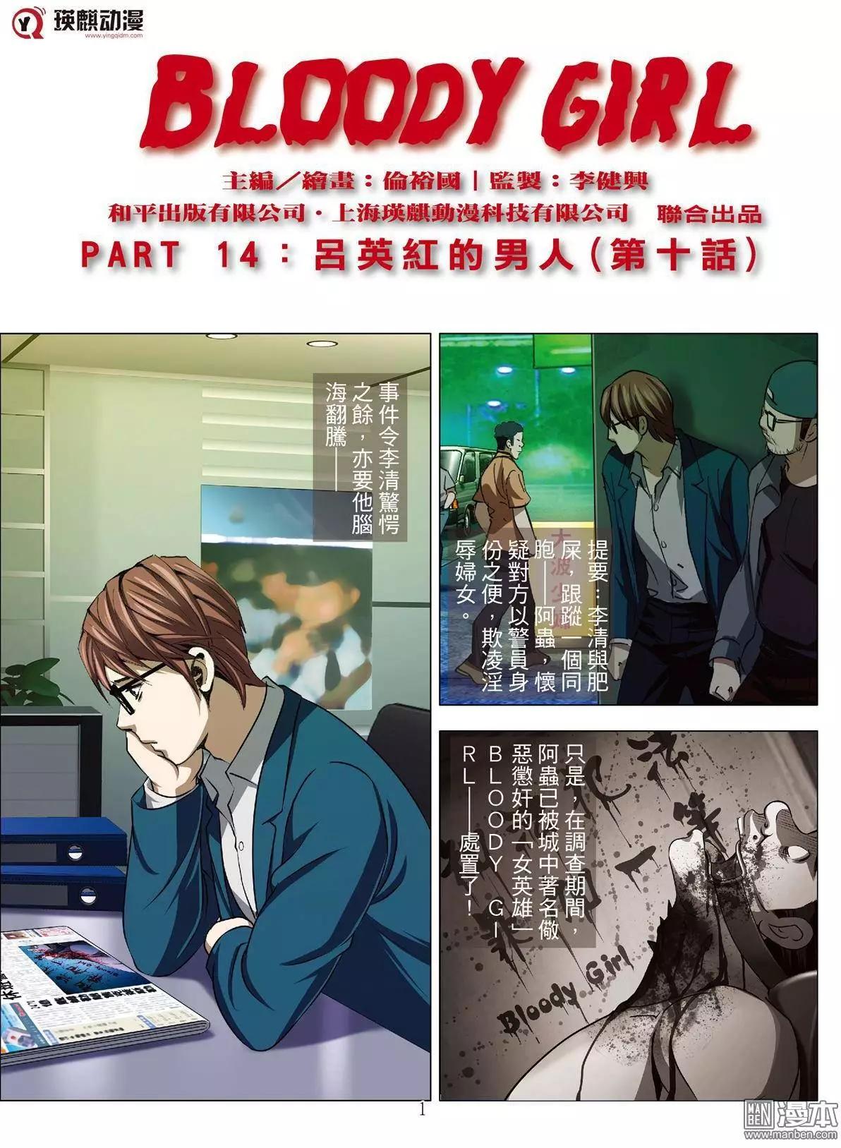 《Bloody Girl》第39回 吕英红的男人（十） 第1页