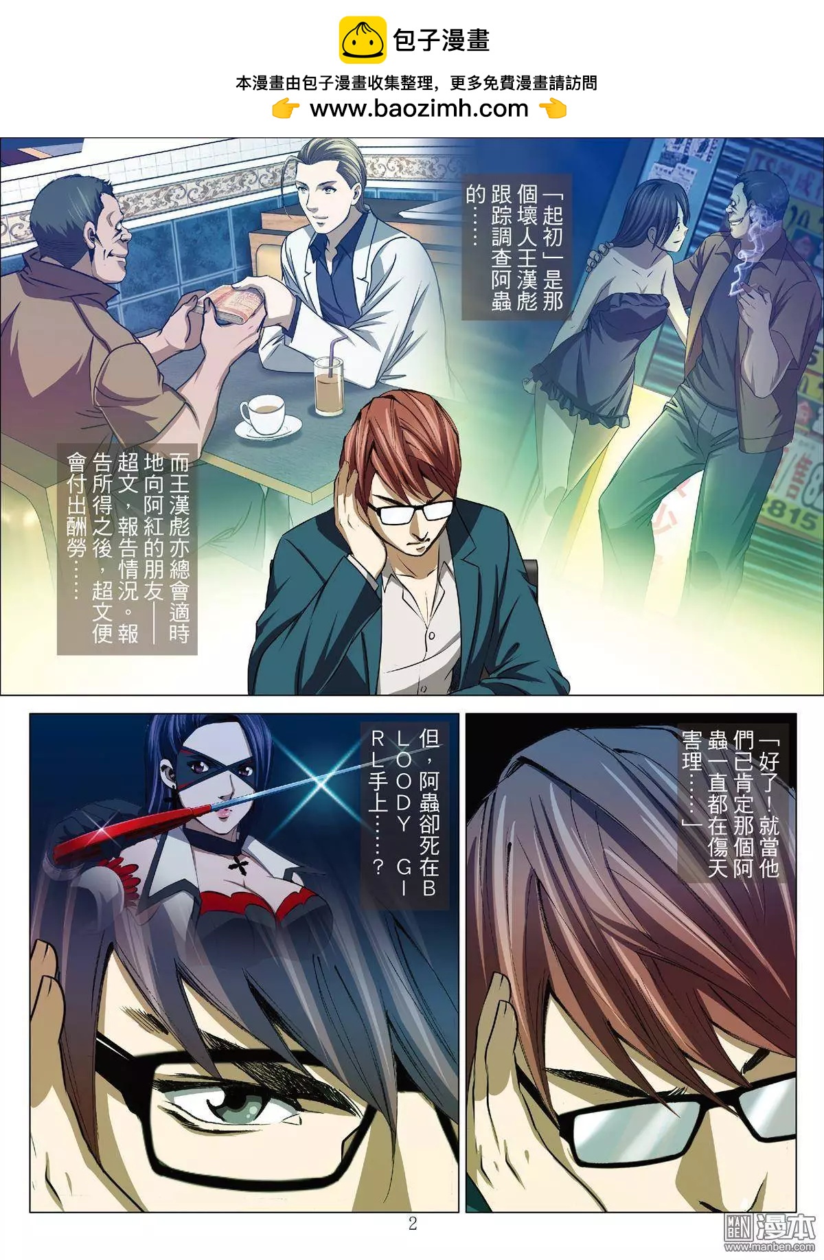《Bloody Girl》第39回 吕英红的男人（十） 第2页