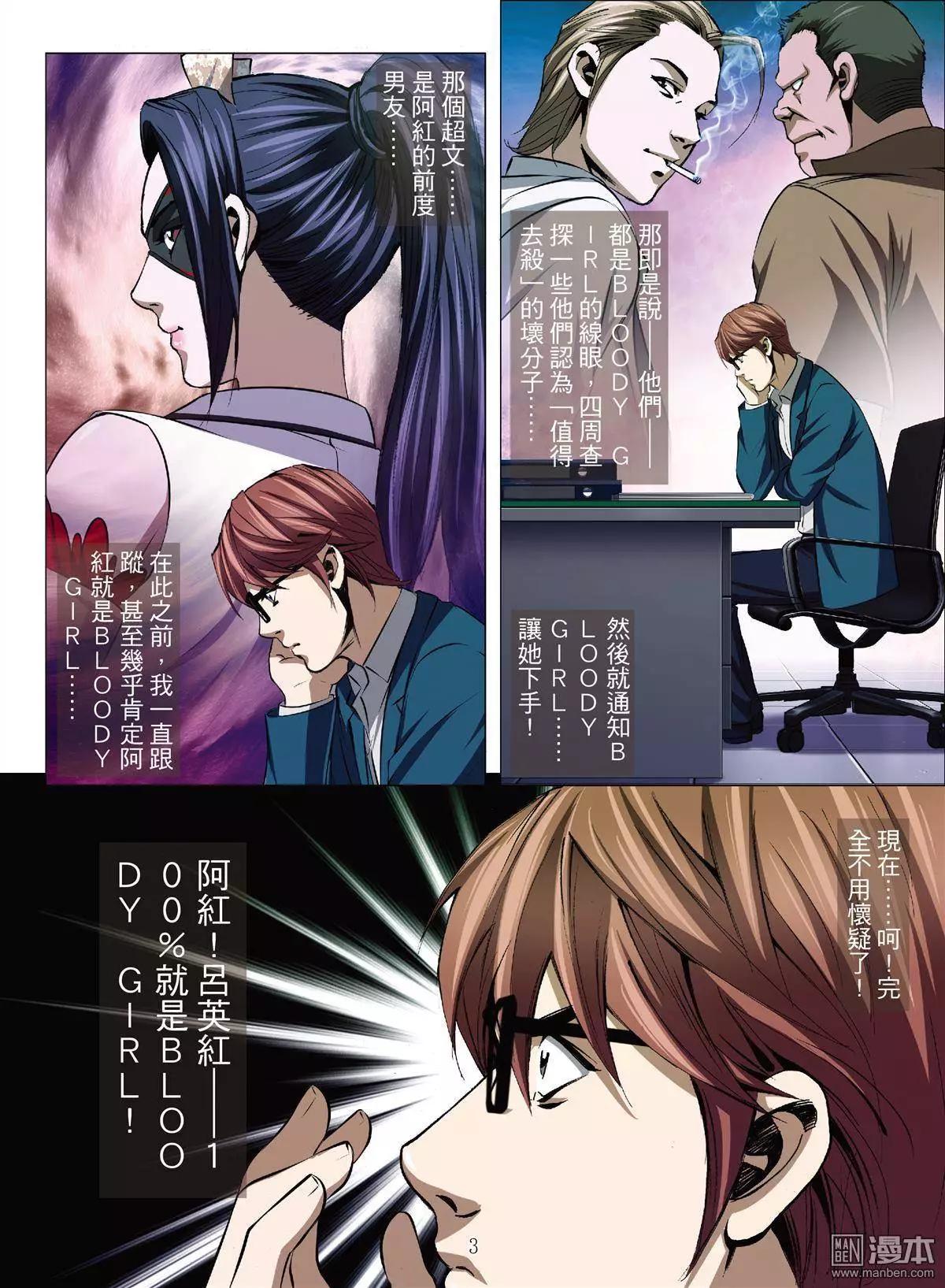 《Bloody Girl》第39回 吕英红的男人（十） 第3页
