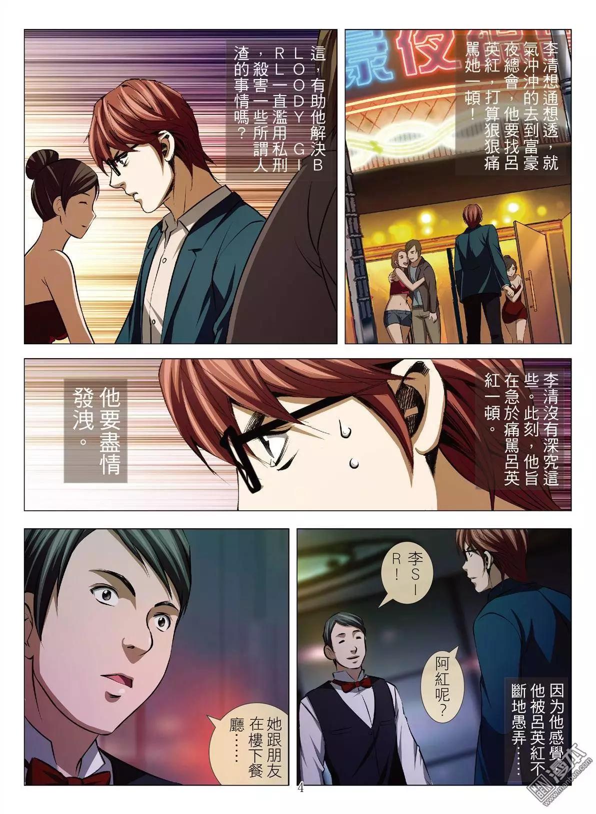 《Bloody Girl》第39回 吕英红的男人（十） 第4页