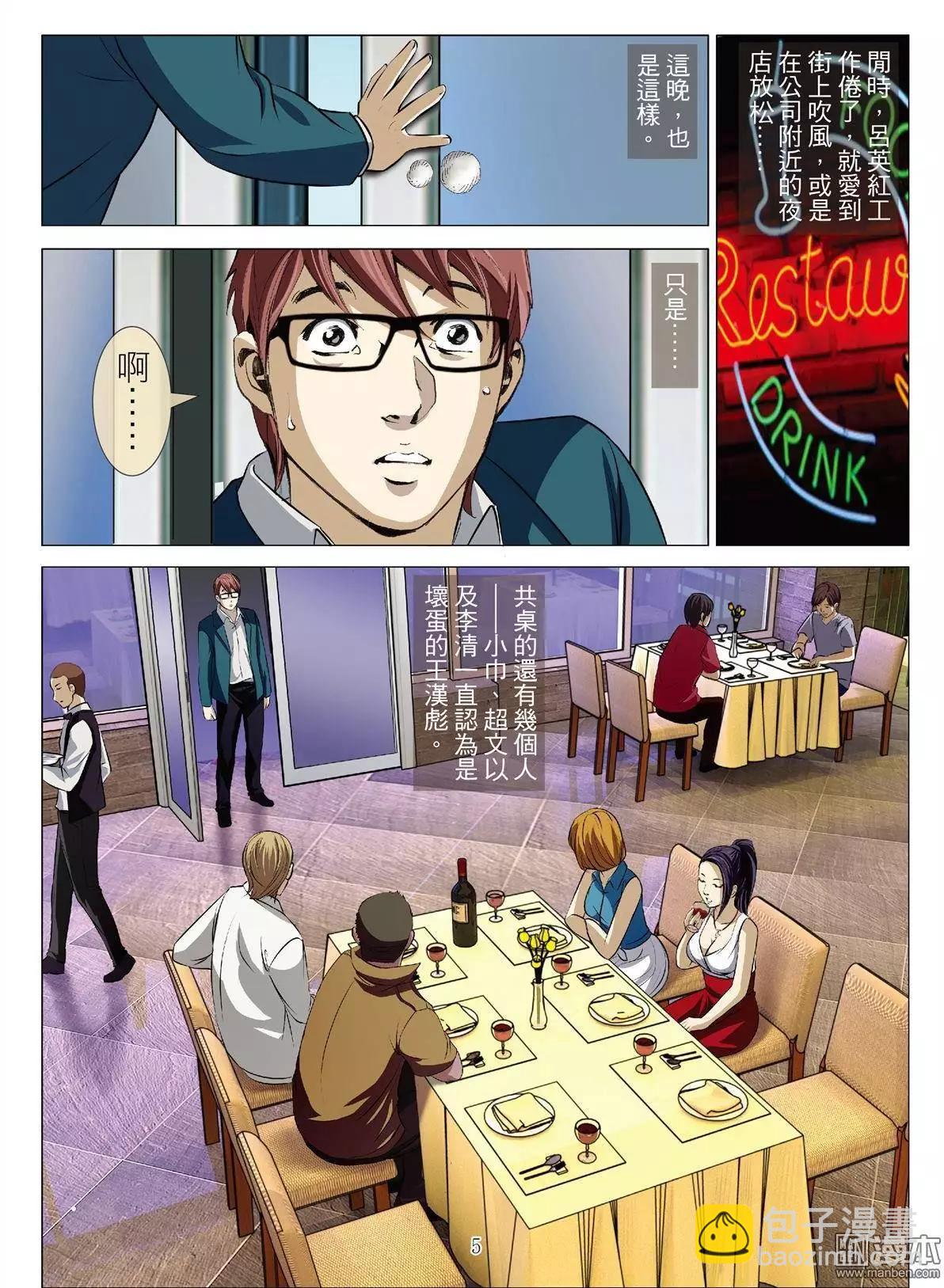 《Bloody Girl》第39回 吕英红的男人（十） 第5页