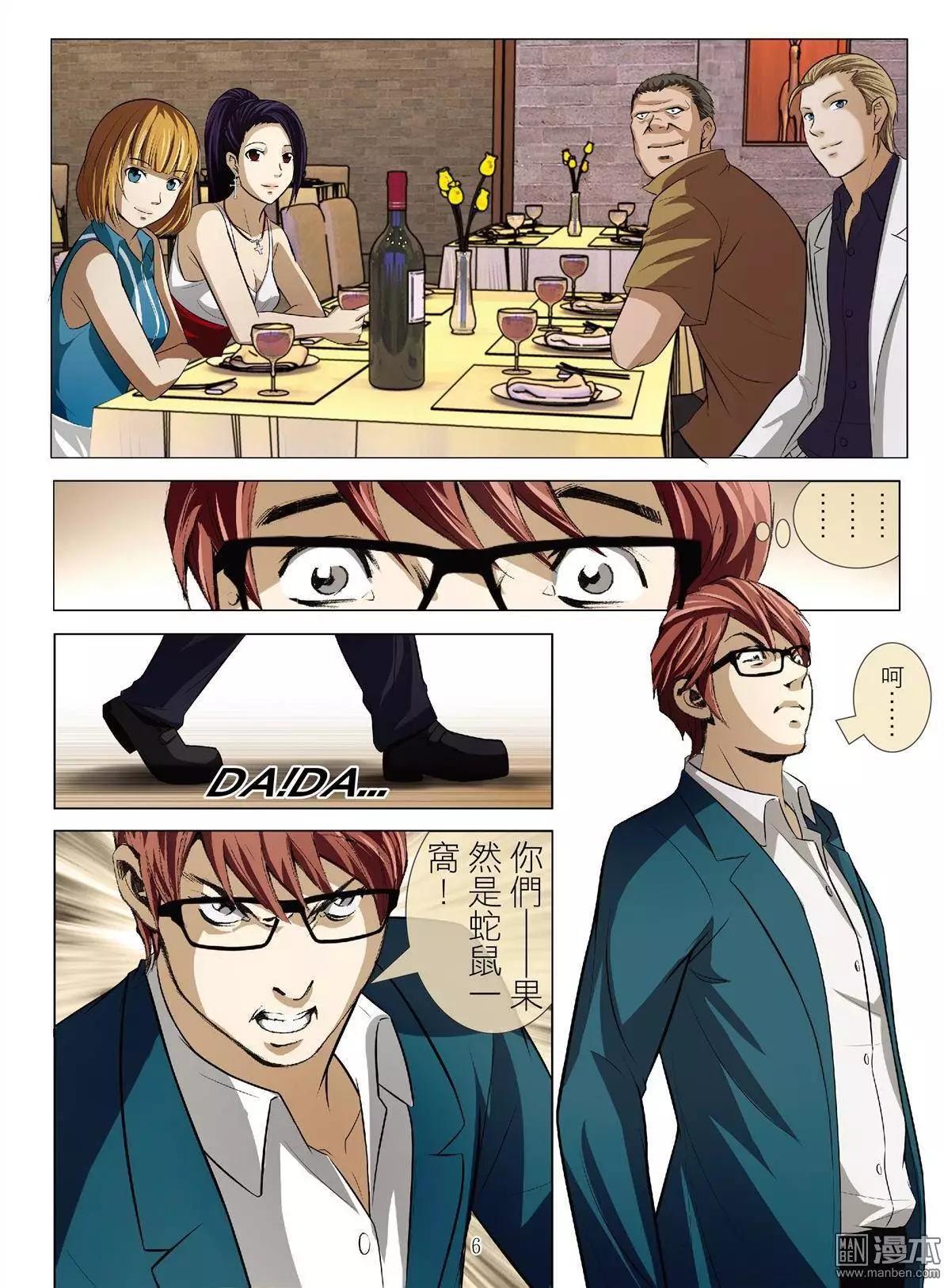 《Bloody Girl》第39回 吕英红的男人（十） 第6页