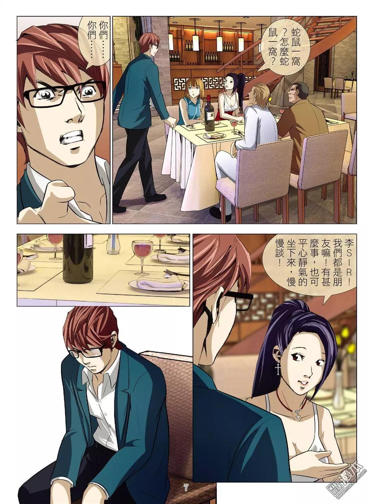 《Bloody Girl》第39回 吕英红的男人（十） 第7页