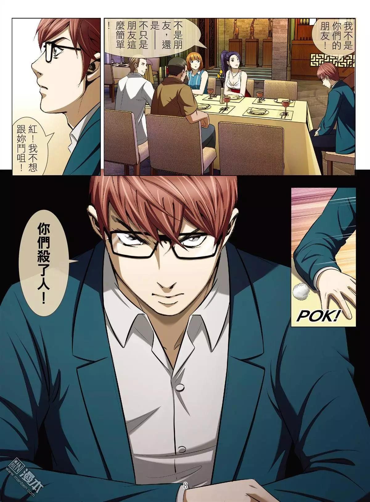 《Bloody Girl》第39回 吕英红的男人（十） 第8页