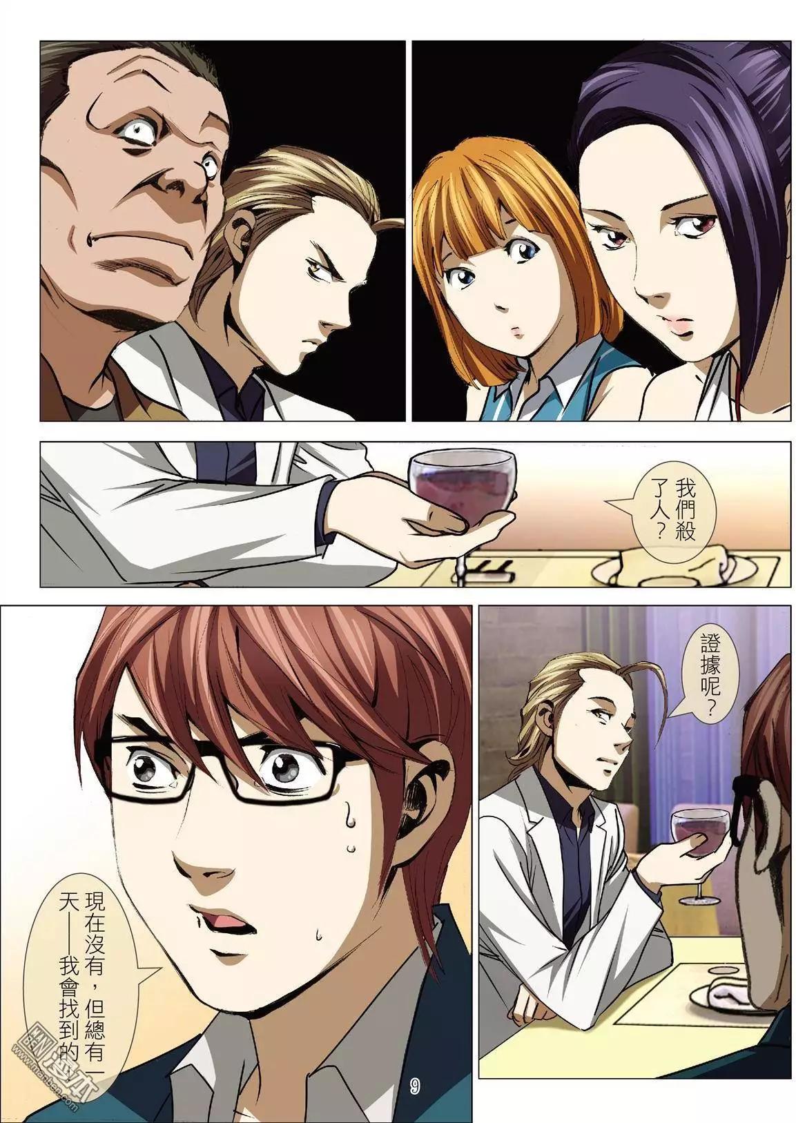 《Bloody Girl》第39回 吕英红的男人（十） 第9页