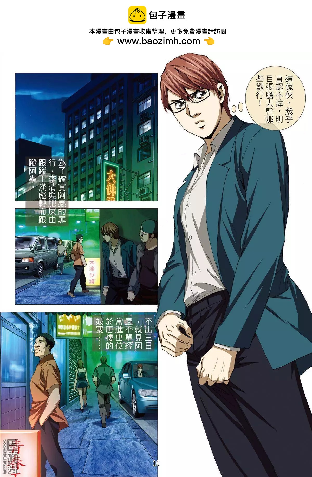 《Bloody Girl》第37回 吕英红的男人（第八话） 第10页