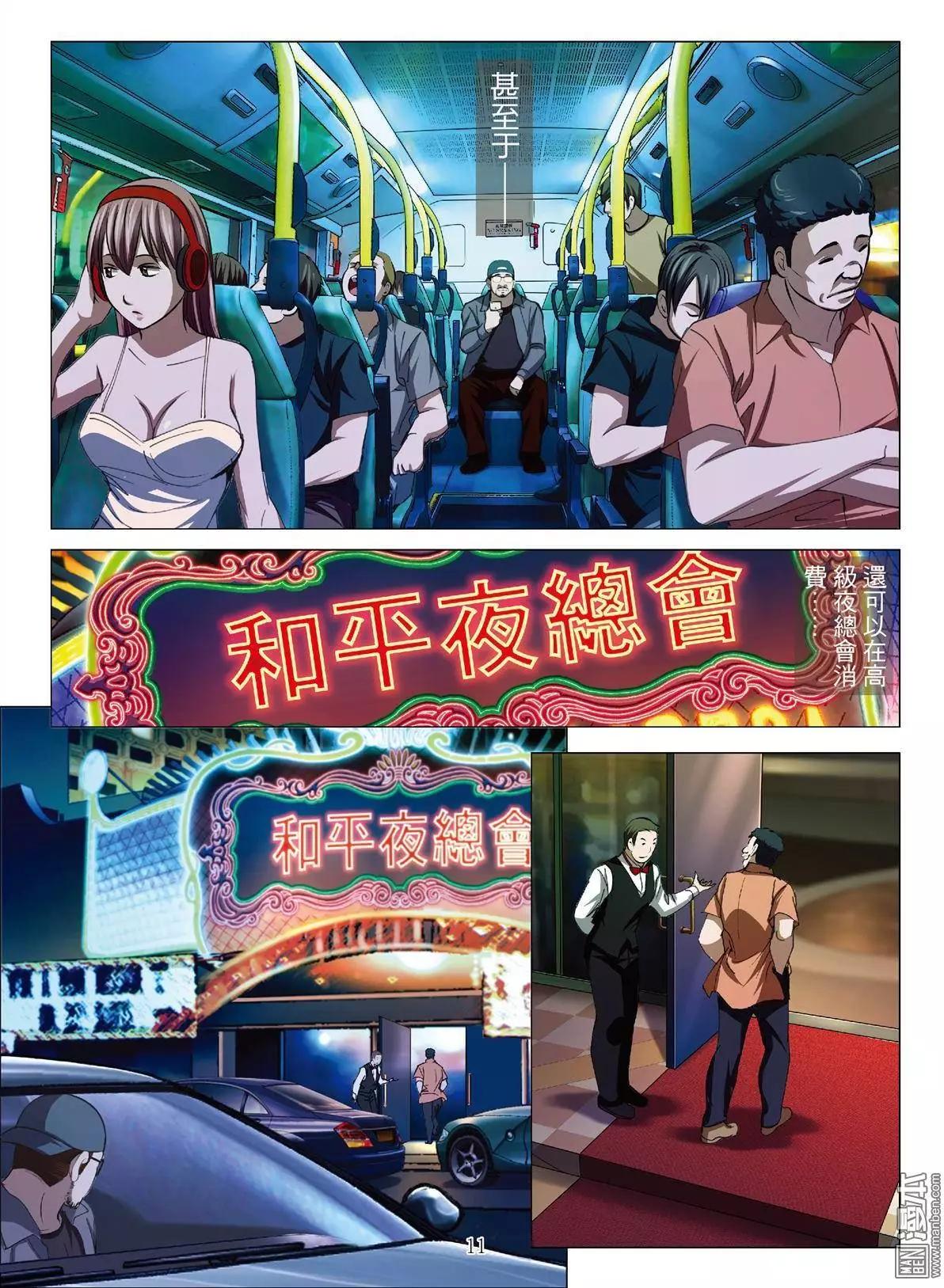 《Bloody Girl》第37回 吕英红的男人（第八话） 第11页