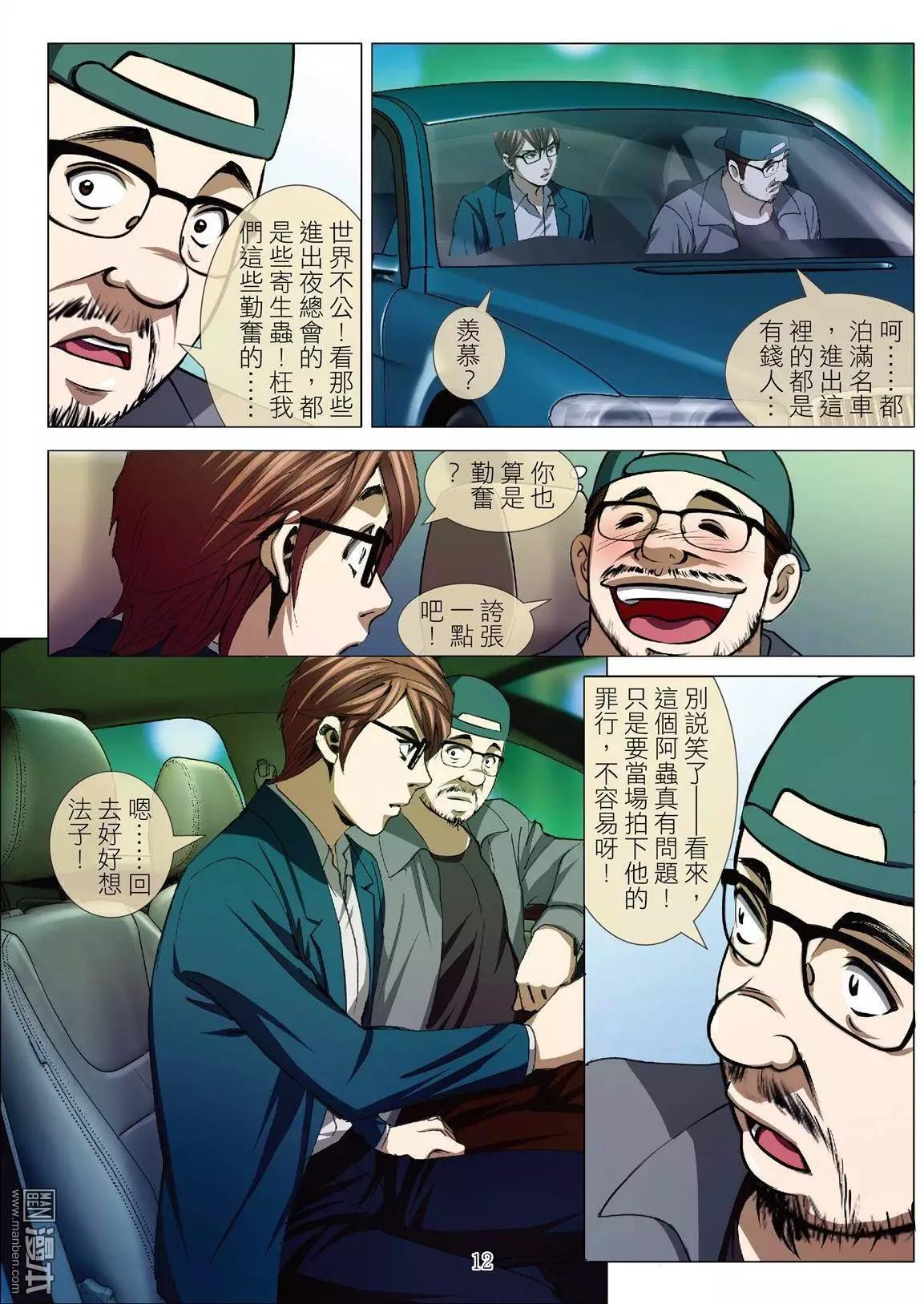 《Bloody Girl》第37回 吕英红的男人（第八话） 第12页