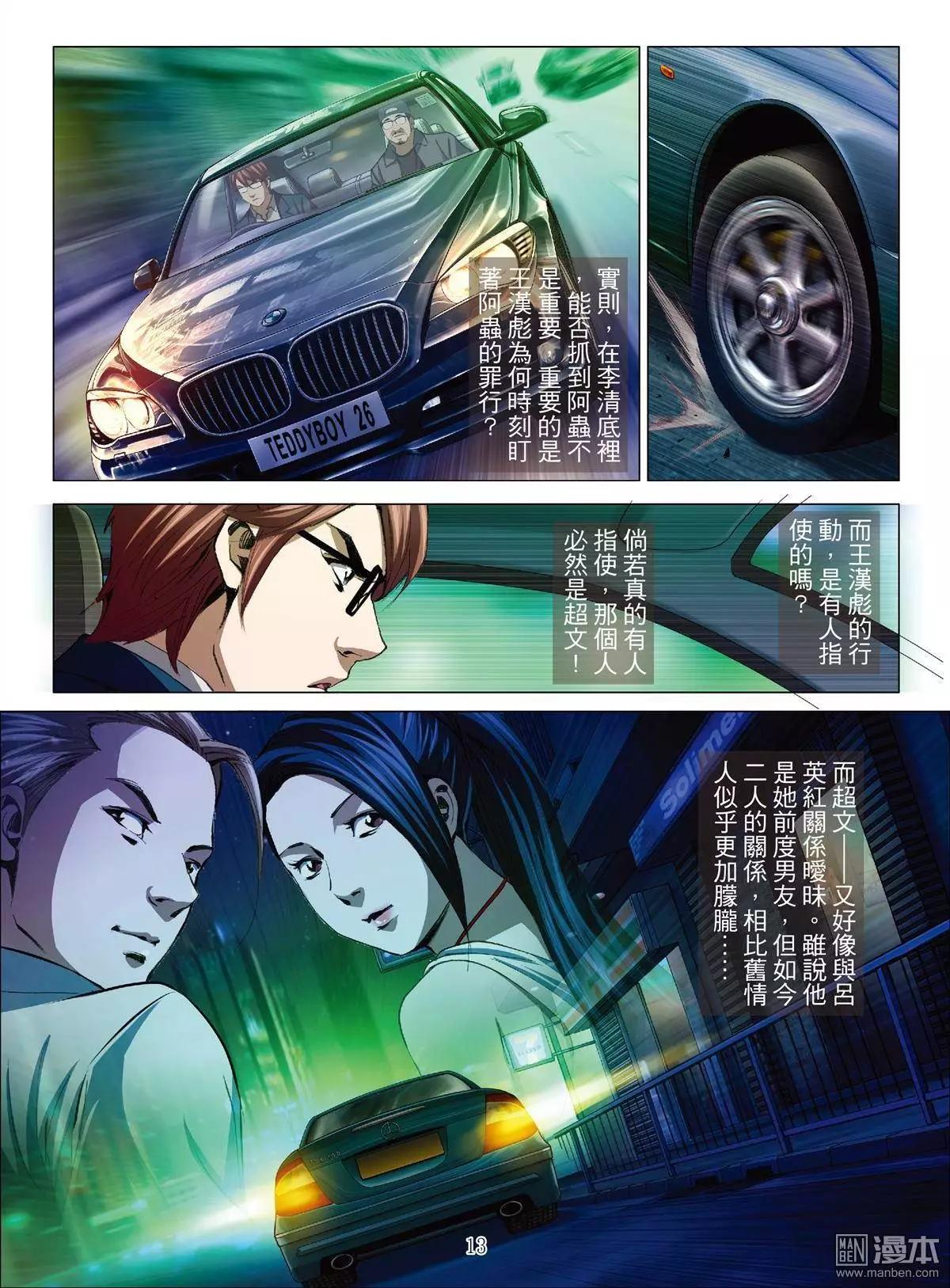 《Bloody Girl》第37回 吕英红的男人（第八话） 第13页