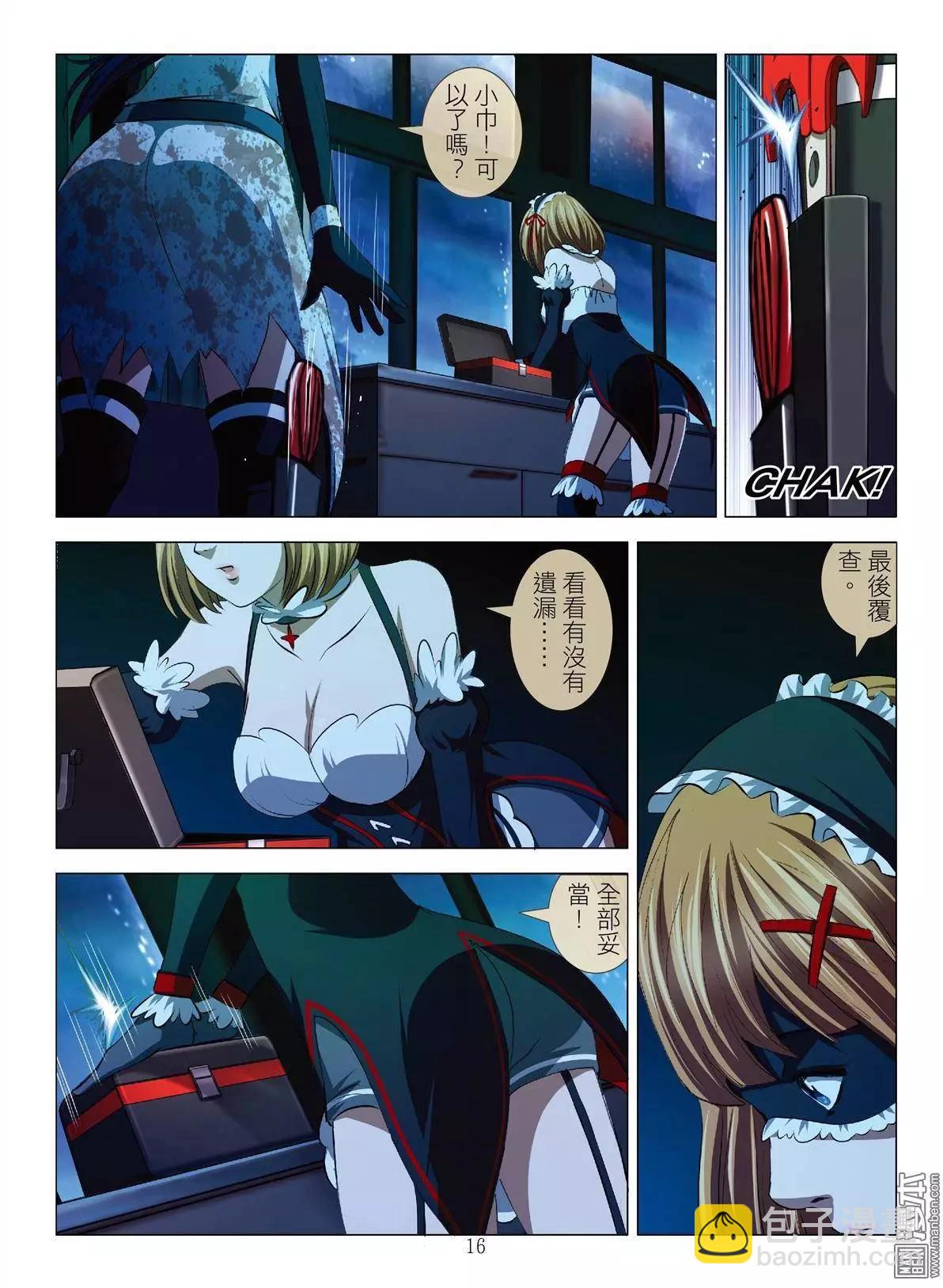 《Bloody Girl》第37回 吕英红的男人（第八话） 第16页
