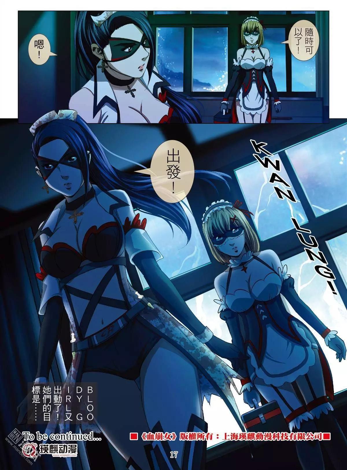 《Bloody Girl》第37回 吕英红的男人（第八话） 第17页