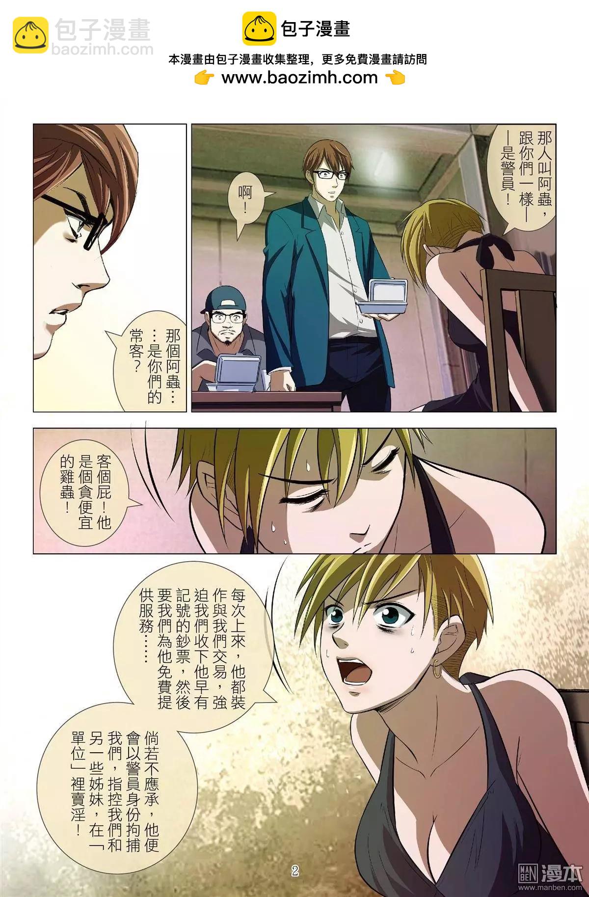 《Bloody Girl》第37回 吕英红的男人（第八话） 第2页