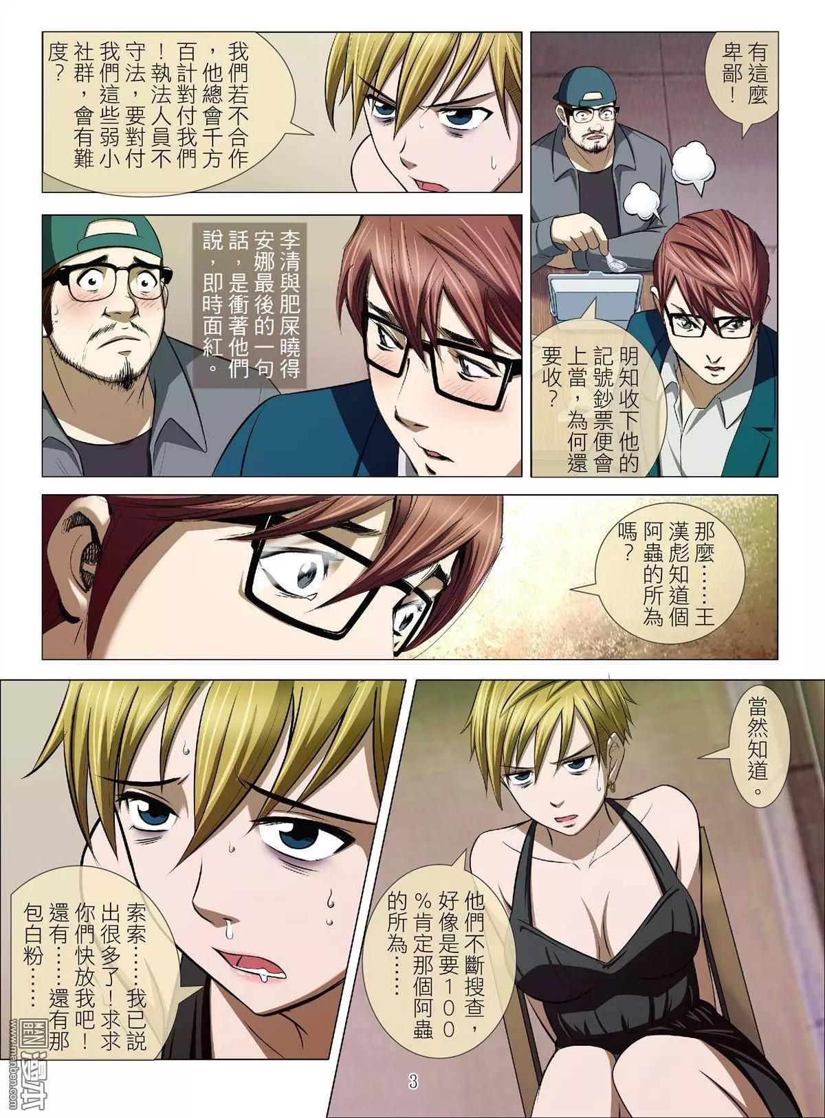 《Bloody Girl》第37回 吕英红的男人（第八话） 第3页