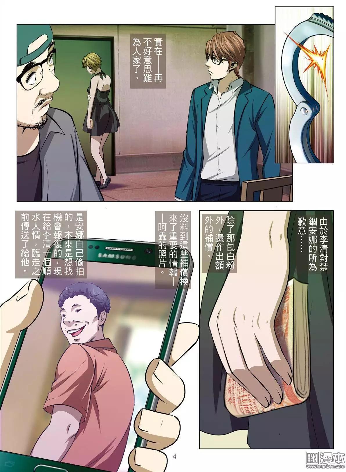 《Bloody Girl》第37回 吕英红的男人（第八话） 第4页