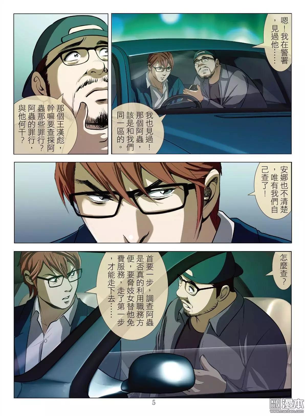 《Bloody Girl》第37回 吕英红的男人（第八话） 第5页
