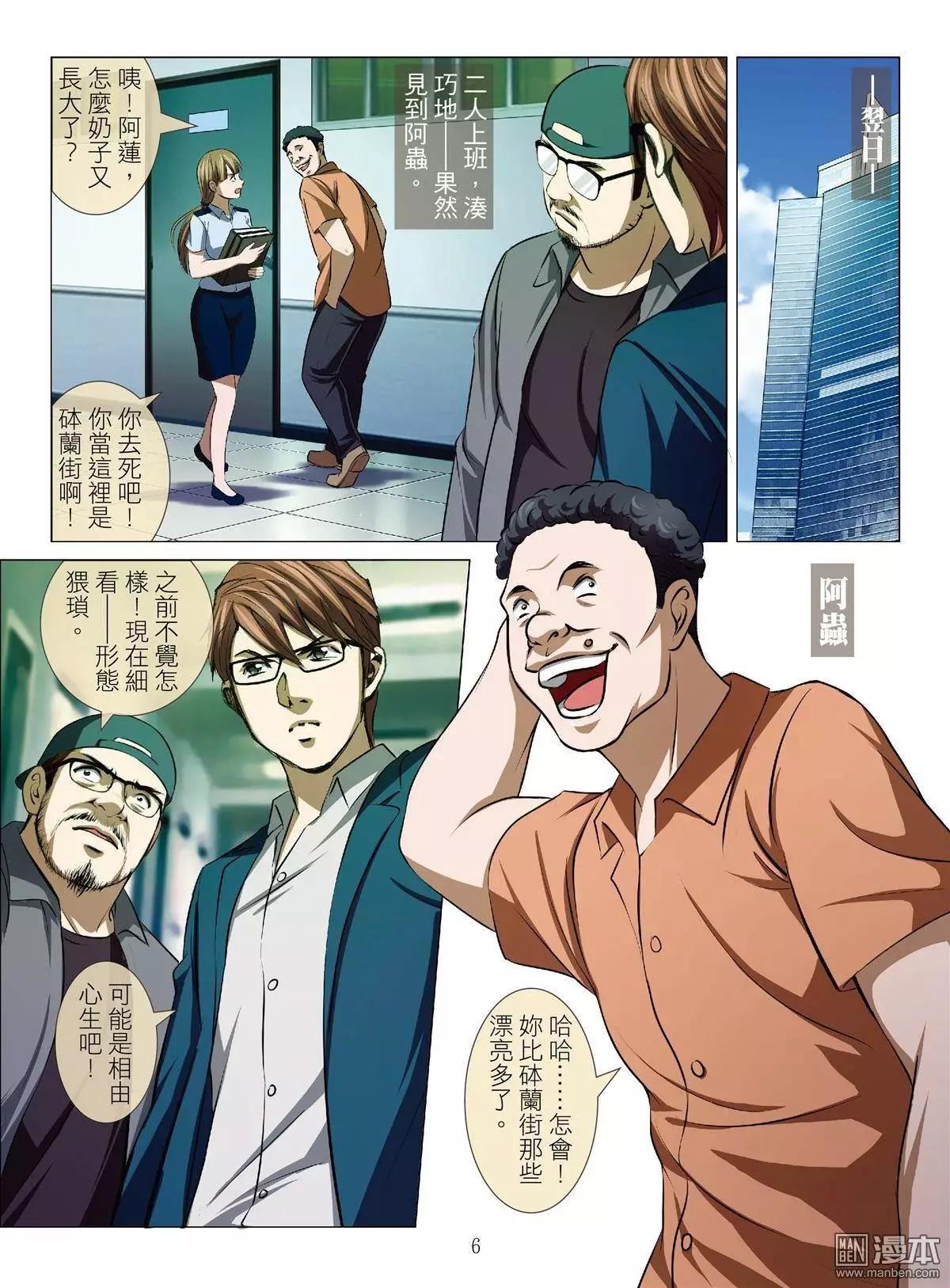 《Bloody Girl》第37回 吕英红的男人（第八话） 第6页