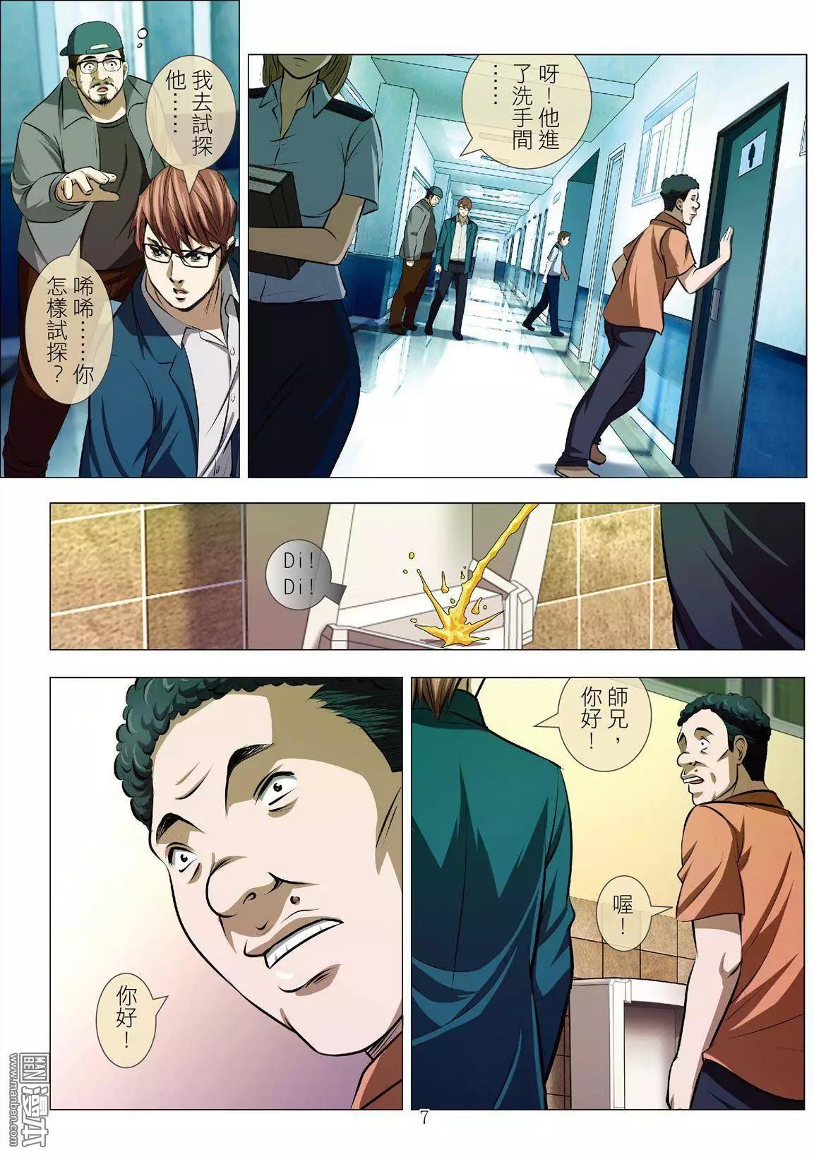 《Bloody Girl》第37回 吕英红的男人（第八话） 第7页