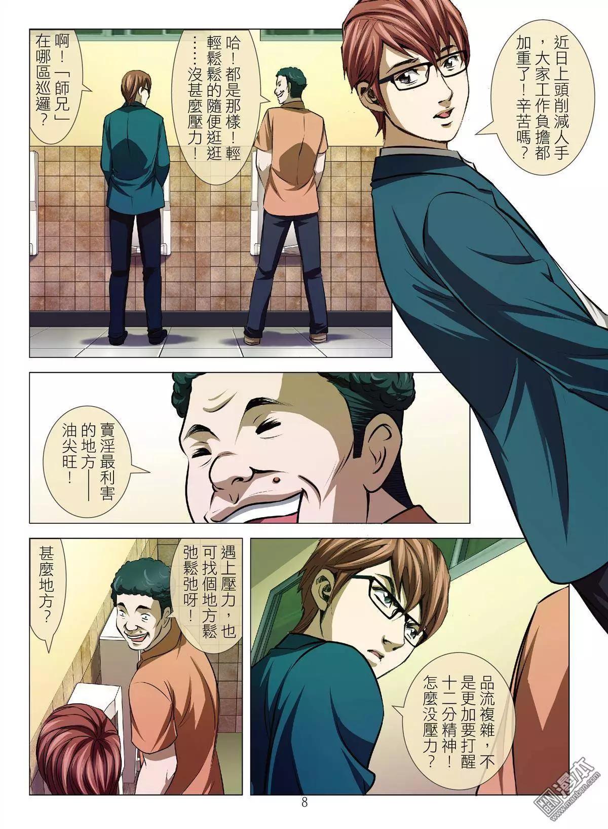 《Bloody Girl》第37回 吕英红的男人（第八话） 第8页