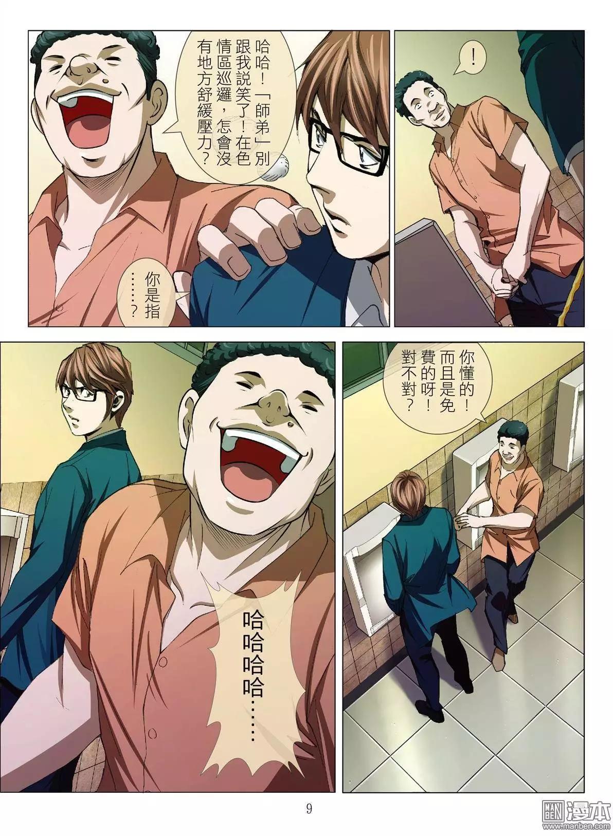 《Bloody Girl》第37回 吕英红的男人（第八话） 第9页